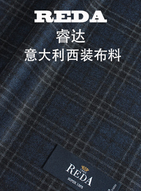 春秋冬款意大利产睿达REDA藏蓝窗格全羊毛面料西装套装马甲裙布料