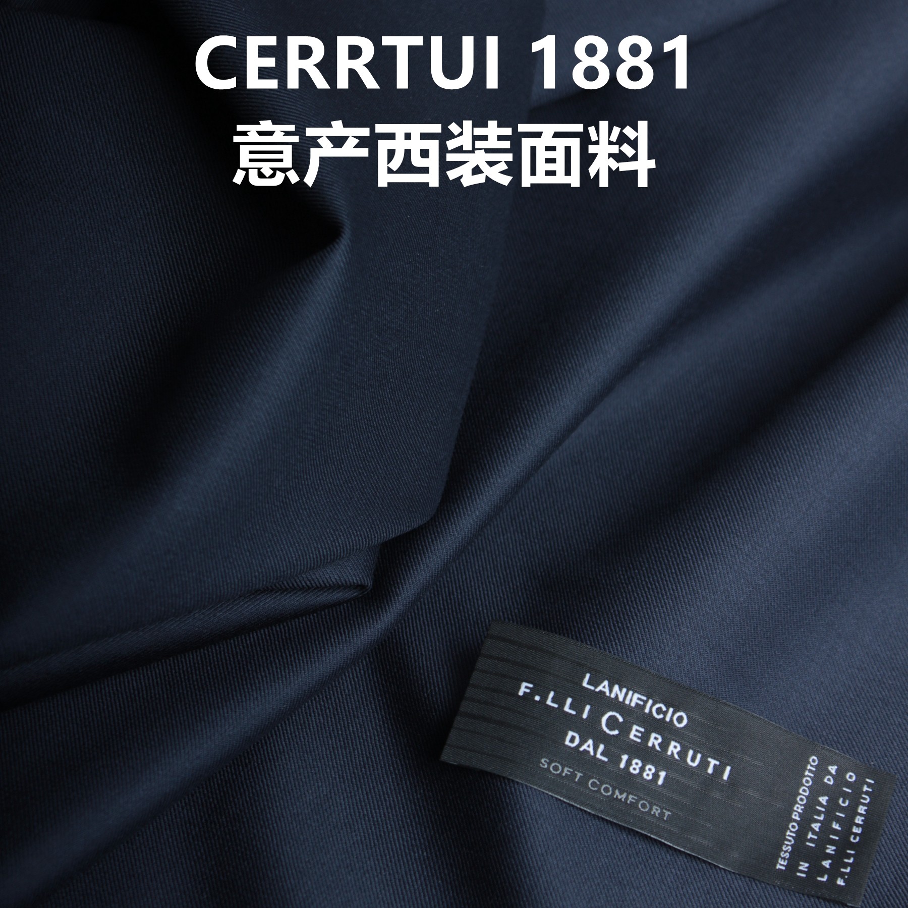 意大利进口1881 纯羊毛精纺海绵垫/布料/面料/