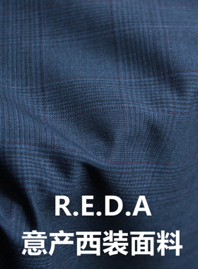 意大利进口REDA 纯羊毛精纺西装面料 男士商务定制套装西装布料