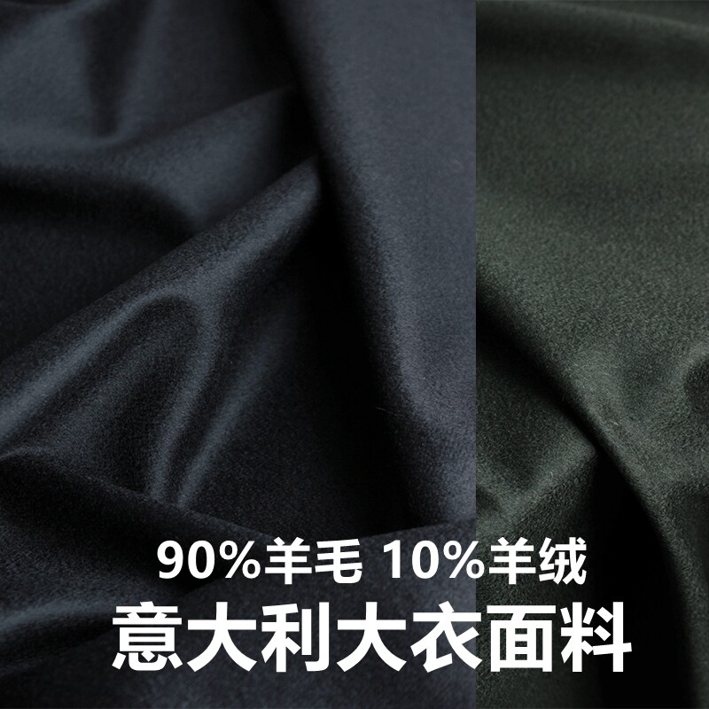 进口意产羊毛绒大衣风衣夹克面料