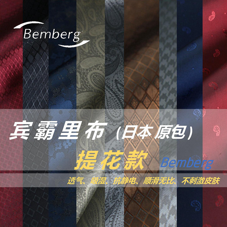 日本进口铜氨丝服装内衬