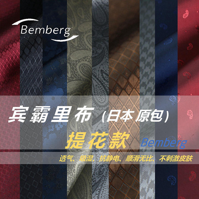 日本进口铜氨丝服装内衬