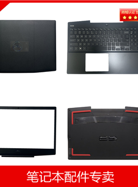 戴尔 DELL G3 3500 3590 A壳 B壳 C壳 D壳 键盘 屏轴全新原装外壳
