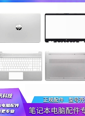 HP 惠普 15S-FQ FR ER 15-DY EF A壳 B壳 C壳 D壳  TPN-Q230 Q222