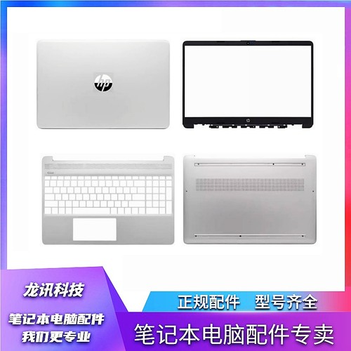 惠普TPN-Q230Q222全新原装外壳