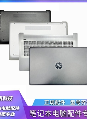 惠普 HP 17-BY CA CR 17Q-CS 470 G7 TPN-I133 A壳B壳C壳D壳 外壳