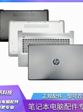 惠普17-BYCACRTPN-I133外壳