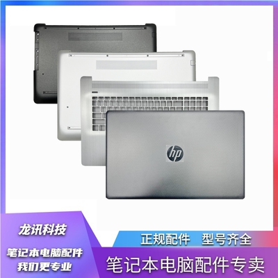 惠普17-BYCACRTPN-I133外壳