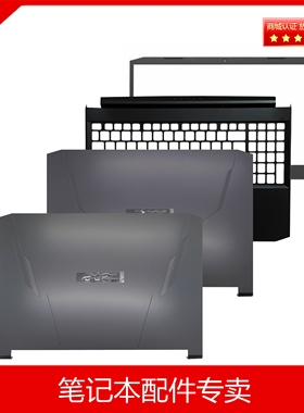 Acer宏碁 AN515-45-54-55-56-57 A壳 B壳 C壳 N20C1  屏轴 外壳