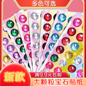 儿童立体宝石钻石粘贴贴画大颗粒圆形女孩舞台化妆3D奖励水晶贴纸