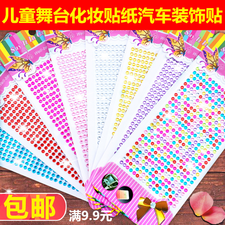 包邮汽车装饰贴纸幼儿童化妆表演手链粘贴画钻石宝石立体水晶奖励