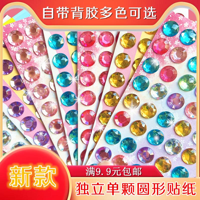 儿童立体宝石钻石粘贴贴画