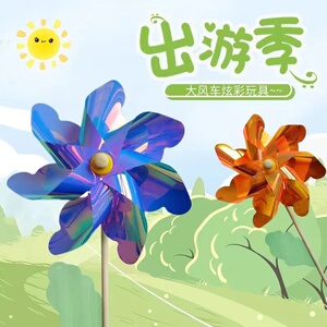 网红七彩镭射炫彩木杆大风车户外装饰儿童手持旋转风车玩具摆地摊