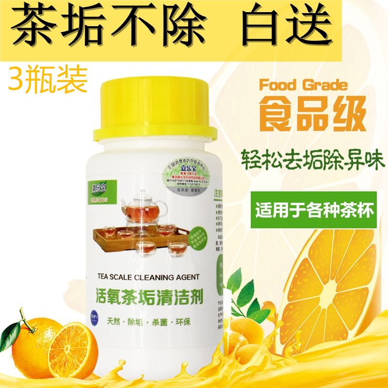 茶垢清洁剂食品级去茶渍家用茶卫士水壶活氧去垢清除剂茶垢粉3瓶