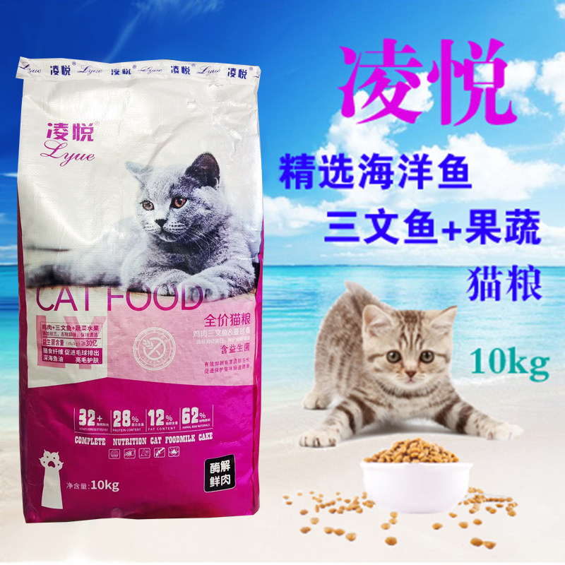 凌悦猫粮10kg全价海洋鱼味幼猫成猫波斯猫虎斑猫全年龄阶段通用粮_虎窝淘