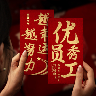 优秀员工奖金红包越努力越幸运激励奖励红包袋公司节日活动利是封