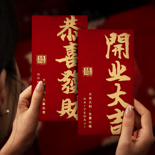 恭喜发财红包袋个性创意福字开工大吉大利是封过新年春节开业压岁