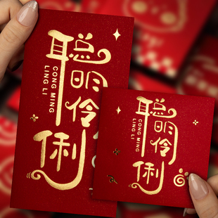 聪明伶俐红包2024新款个性创意利是封新年正方形长短款大小红包袋