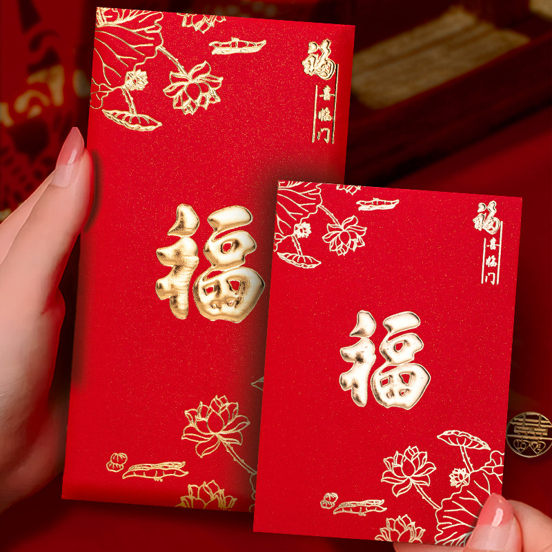 红包袋通用新年新款福字2024创意压岁钱封包过年春节大中款利是封,节庆用品/礼品,红包/利是封,淘宝优惠券,粉丝福利购,淘宝优惠卷