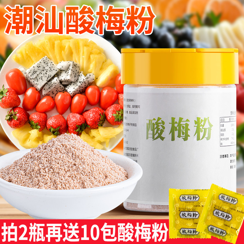 潮汕酸梅粉 沾水果配料 陈皮粉 辣椒盐 甘梅粉 腌制撒料瓶装商用