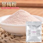 梅子粉撒料 炸薯条专用粉 烧烤鸡排调料 甘梅地瓜裹粉 甘梅粉商用