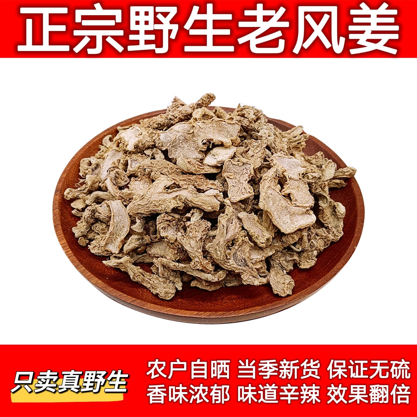 野生风姜干500克阳春特产老风姜高良姜月子姜月婆姜煲汤煮水泡脚