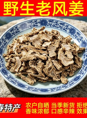 野生风姜干250克阳春特产老风姜高良姜月子姜月婆姜煲汤煮水泡脚