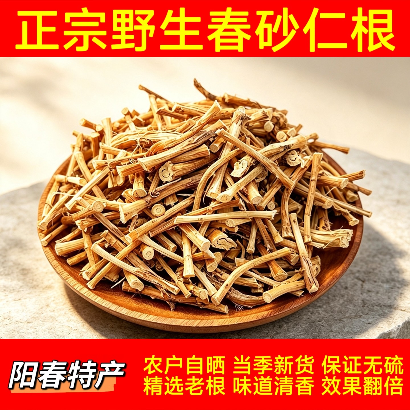 春砂仁根阳春特产春沙仁根蟠龙春砂仁根春纱仁根煲老母鸡汤坐月子