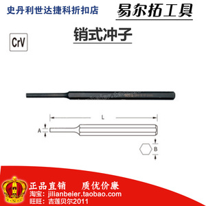 。易尔拓工具A类销式冲子YT-47141/47142/47143/47144/47145/4714