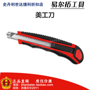 。易尔拓工具A类美工刀 壁纸刀 裁纸刀 实用刀 工具刀YT-7508 750