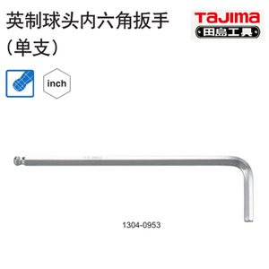田岛工具英制球头内六角扳手特长NL-1/16 5/64 3/32 1/8 5/32BS
