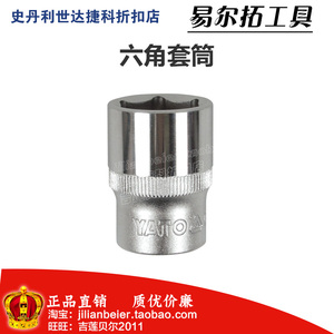 。易尔拓A类12.5mm系列6角汽修套筒YT-1199/1200/1205/1210/1220