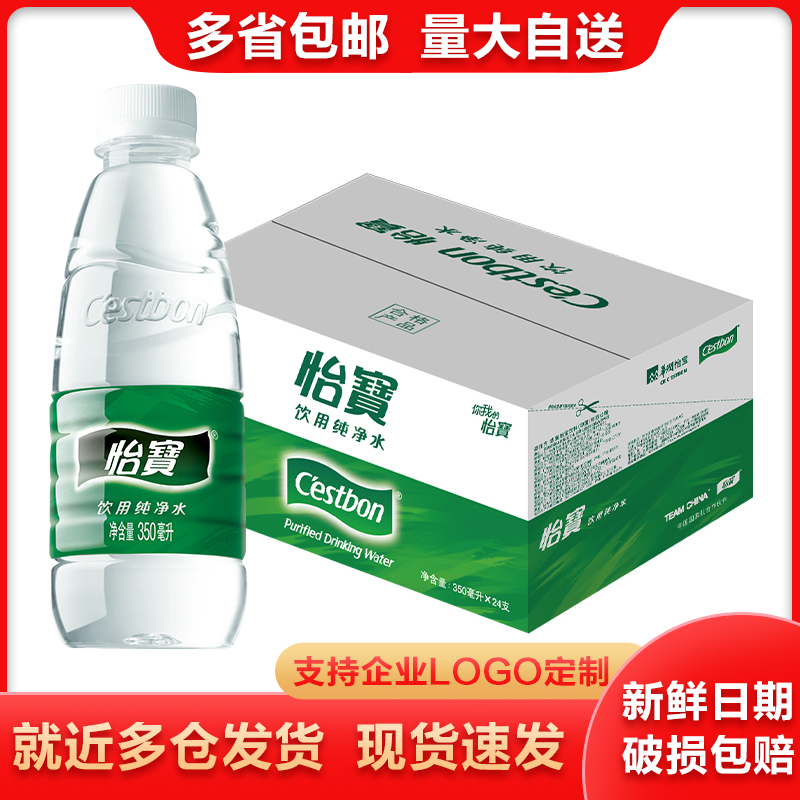 怡宝 纯净水350ml*24瓶/箱 350ml*6瓶会议活动饮用水 小瓶装整箱