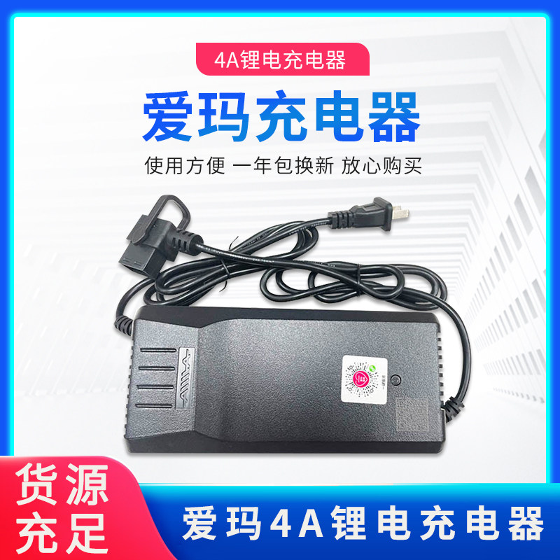 爱玛电动车充电器48v原厂反插