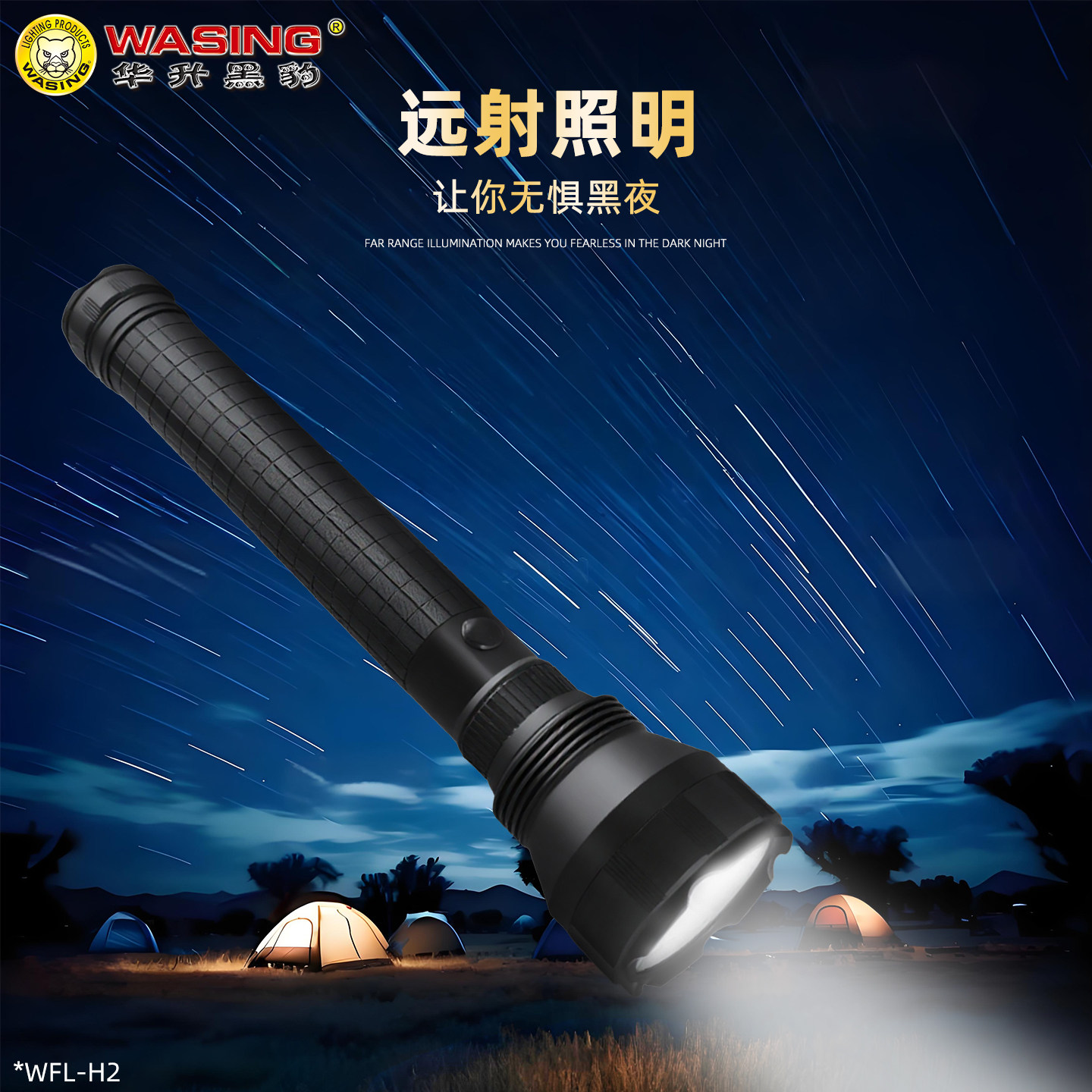 华升黑豹手电筒户外保安巡逻可充电流明防水远射强光自驾游铝合金