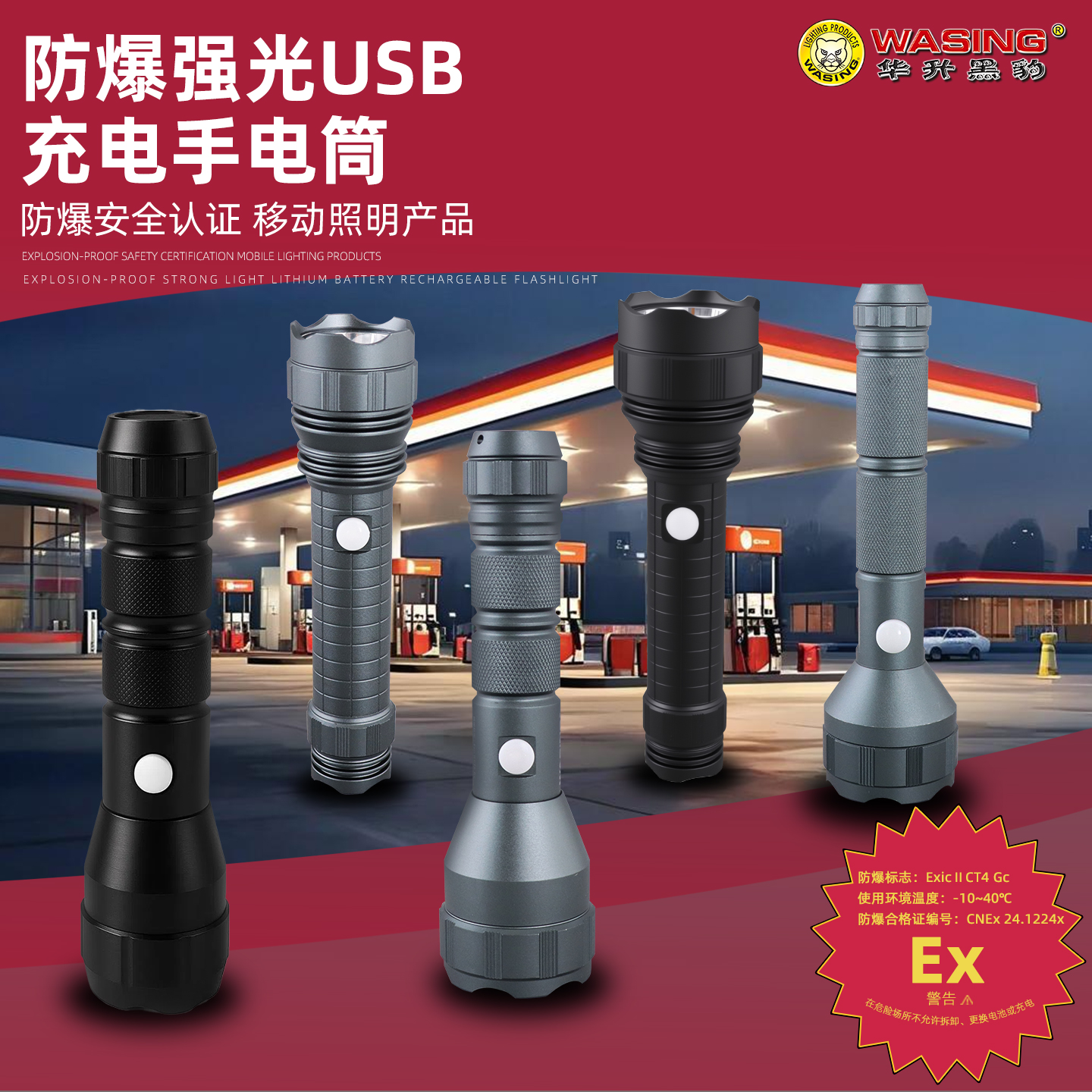 华升黑豹防爆手电筒USB充电强光超亮徒步LED消防工业加油站自驾游