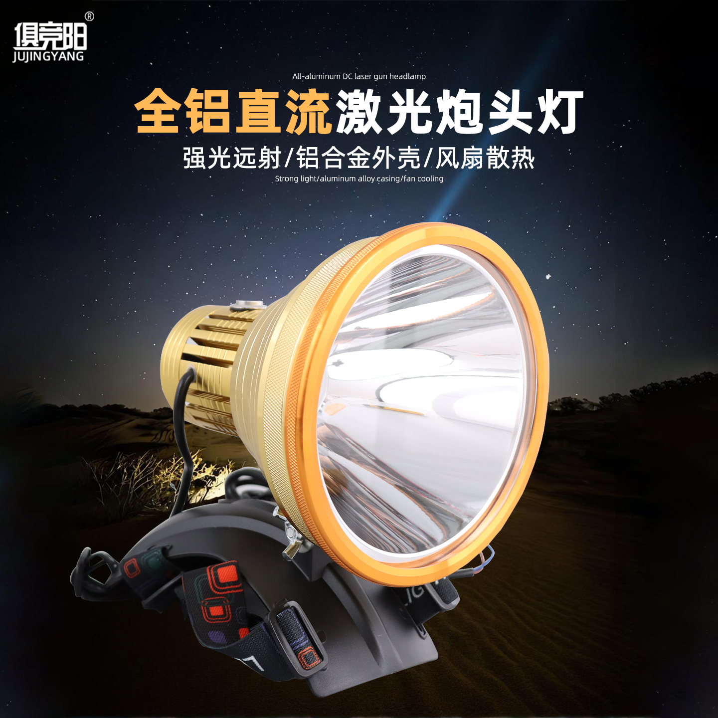 户外头戴式头灯外接12V电瓶24V恒流恒光LED激光炮强光远射灯头