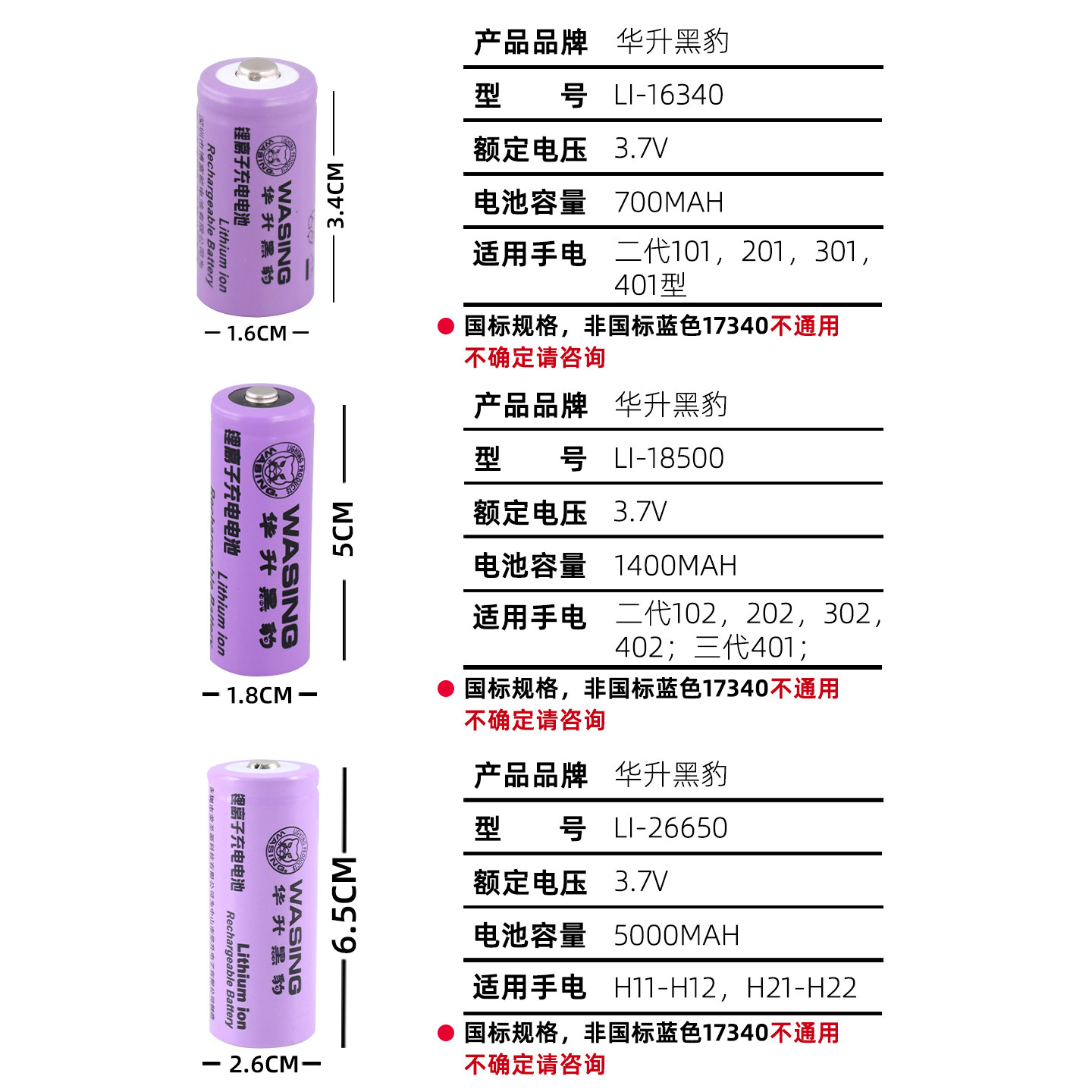 华升黑豹3.7V锂电池18500/18650/16340电池H1H2充电手电筒26650 - 实物图