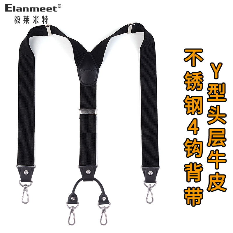 男士老人不锈钢挂钩背带Y型4钩吊裤带松紧弹性肩带头层皮钩子背带