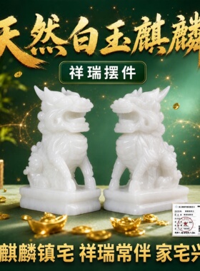 天然阿富汗玉石麒麟摆件一对