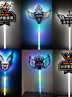 定制酒吧LED发光手举牌VIP会员生日快乐激光七彩权杖发光字演唱会
