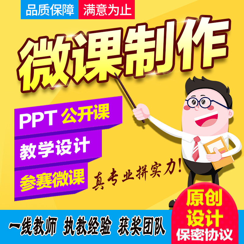语文数学英语ppt微课制作 代做录制focusky设计定制参赛配音合成