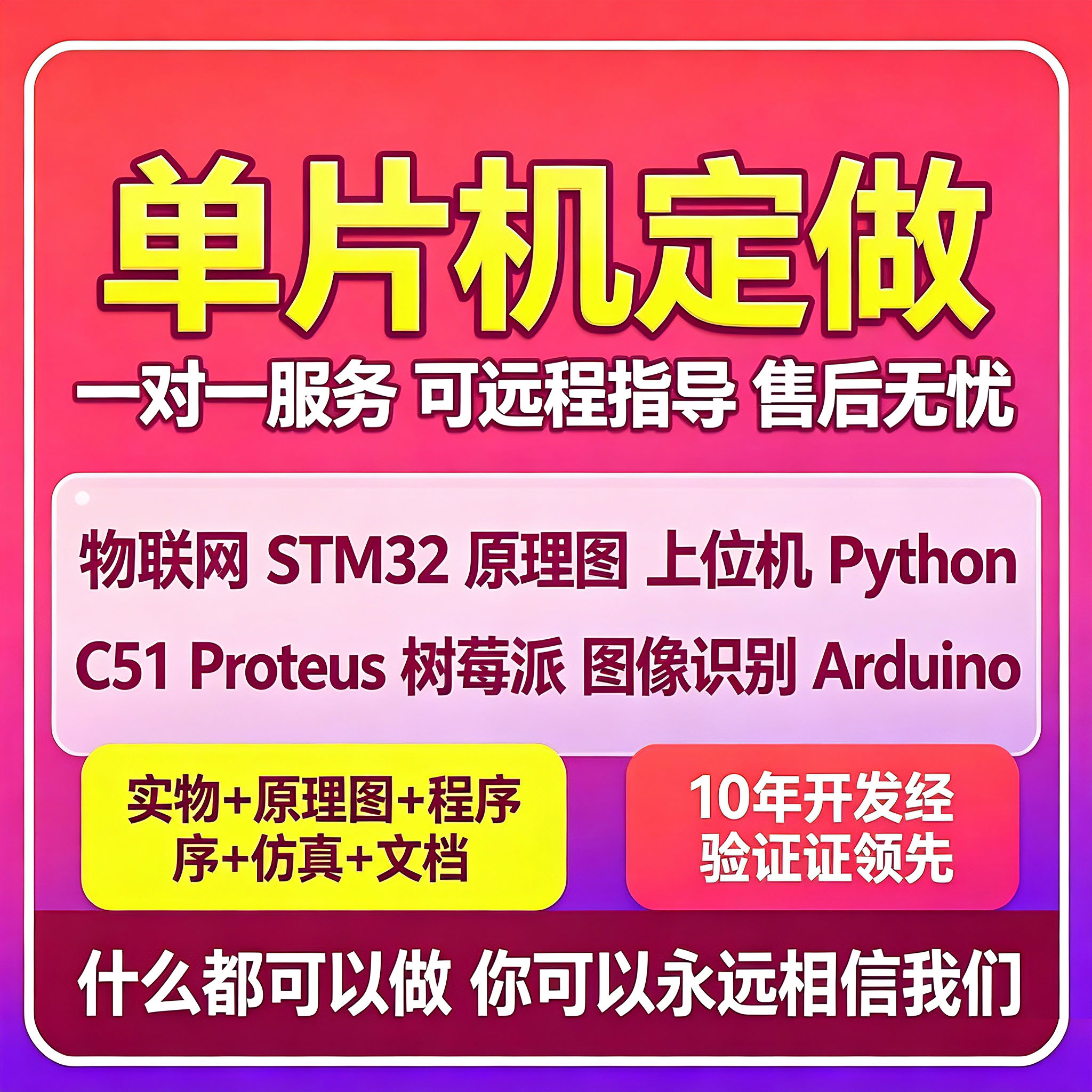 51单片机设计定做stm32程序代编物联网硬件arduino树莓派项目开发