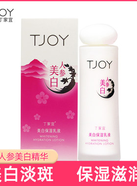 丁家宜祛黄淡斑美白保湿补水