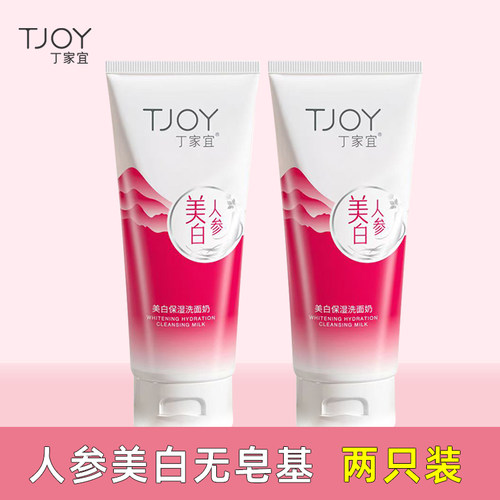丁家宜美白保湿洗面奶