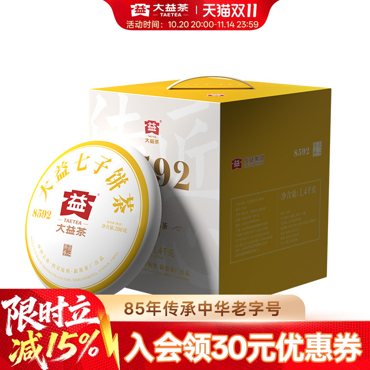 大益普洱茶8592熟茶提装200g*7饼