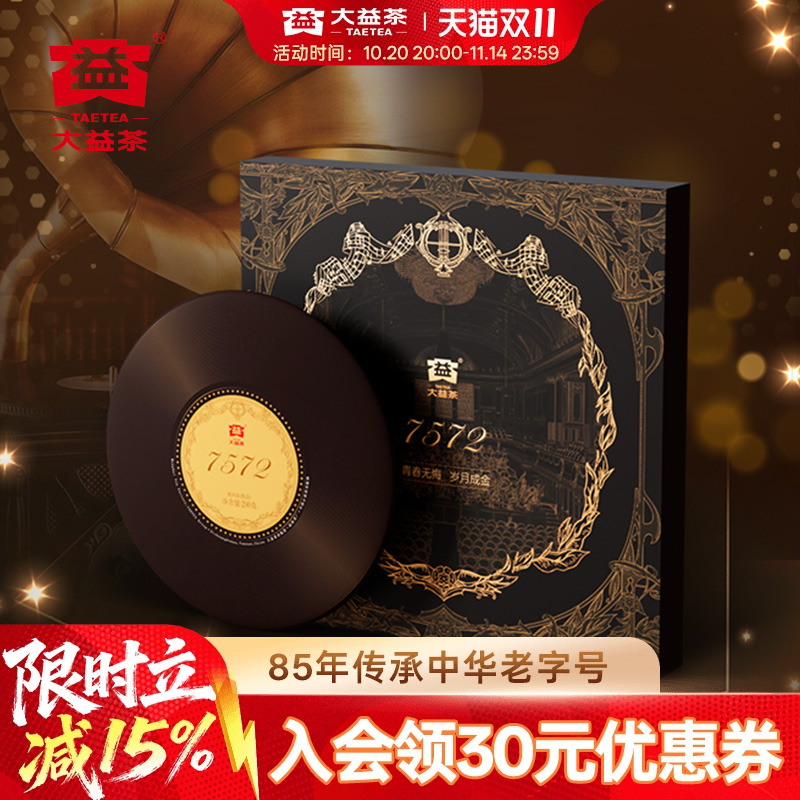大益7572标杆普洱熟茶黑胶礼盒