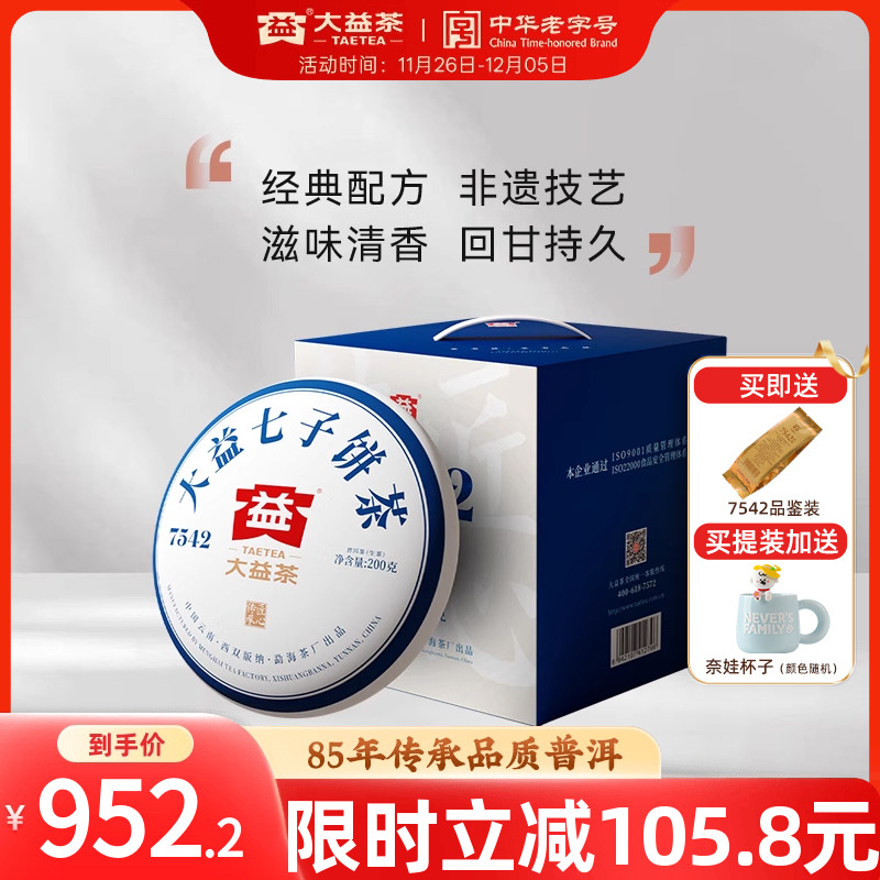 大益7542标杆生茶提装