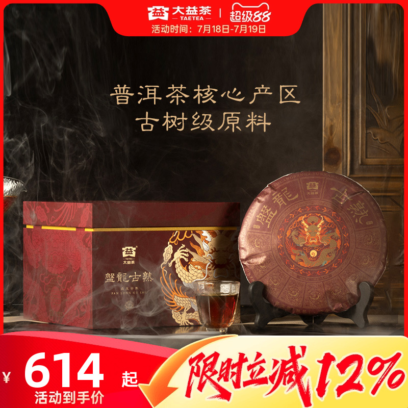 大益普洱茶盘龙古熟熟饼357g高山古树熟茶华贵精美商务礼赠送长辈