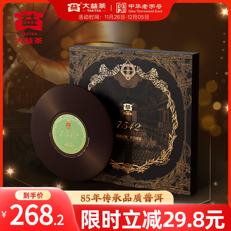 大益7542标杆普洱生茶礼盒装